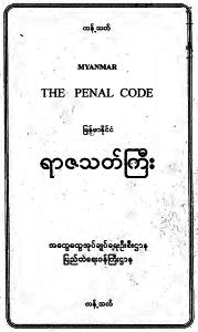 MyanmarPenalCode